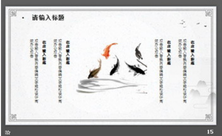 清新水墨古典中国风PPT模板1