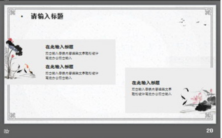 清新水墨古典中国风PPT模板2