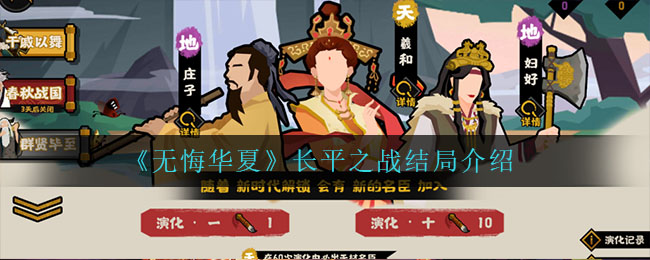 无悔华夏长平之战结局是什么