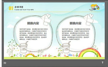 卡通读书使我快乐读书分享会PPT模板1