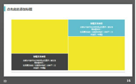 彩色色块背景的通用商务汇报PPT模板2
