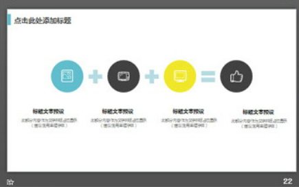 彩色色块背景的通用商务汇报PPT模板3