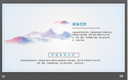雅致蓝色群山背景的商业融资计划书PPT模板3