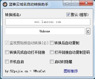 蓝奏云域名自动转换助手1