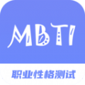 MBIT职业性格测试专家官方版