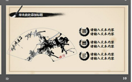 古典水墨风格的道德讲堂PPT模板2