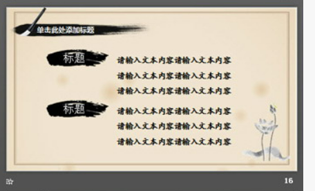 古典水墨风格的道德讲堂PPT模板3