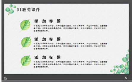 清新绿色叶子背景的教师公开课PPT模板1