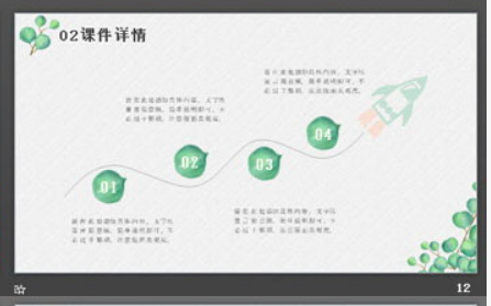 清新绿色叶子背景的教师公开课PPT模板2