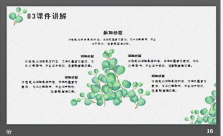 清新绿色叶子背景的教师公开课PPT模板3