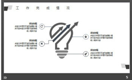 简洁黑白配色的工作总结PPT模板1