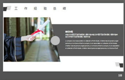 简洁黑白配色的工作总结PPT模板2