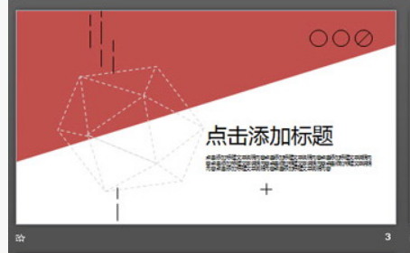 红色孟菲斯风格艺术设计PPT模板1