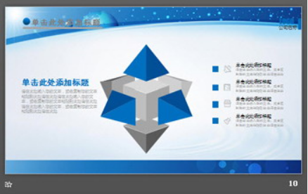 蓝色简洁合作共赢主题公司简介PPT模板2