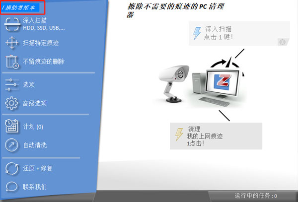 Privazer激活补丁1