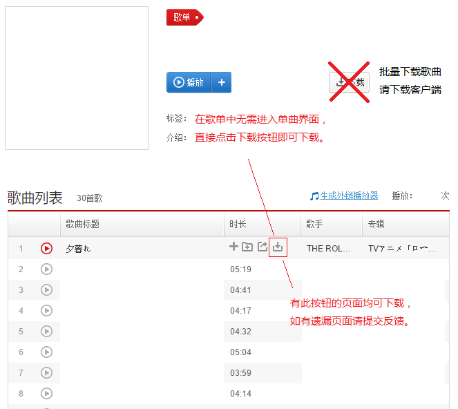 网易云音乐直接js脚本1