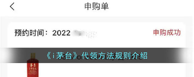 i茅台代领方法规则是什么