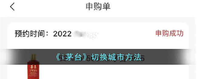 i茅台怎么切换城市