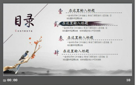 水墨仙鹤鲤鱼背景的中国风PPT模板1