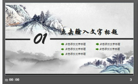 水墨村居仙鹤背景中国风PPT模板1