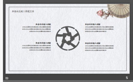 古典雨伞艺术花卉PPT模板1