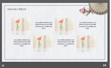 古典雨伞艺术花卉PPT模板2