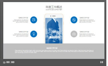 蓝色优雅简洁工作计划PPT模板2