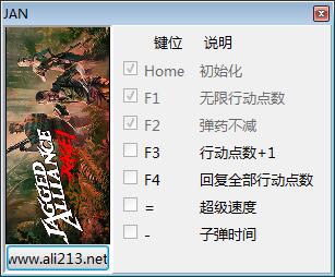铁血联盟：愤怒六项修改器1