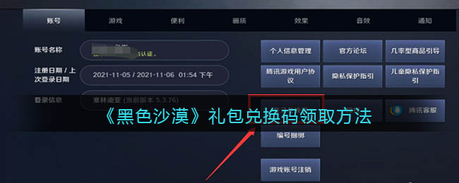 黑色沙漠礼包兑换码怎么领取