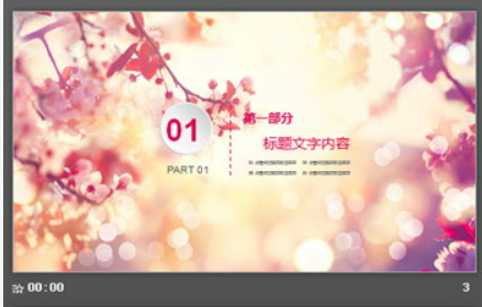 粉色唯美樱花PPT模板1