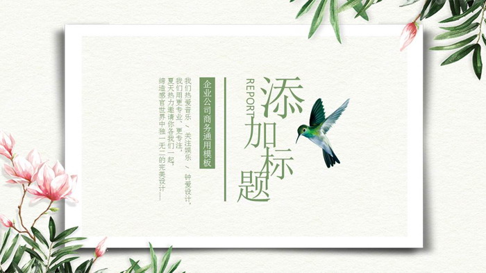 鸟语花香花鸟艺术PPT模板