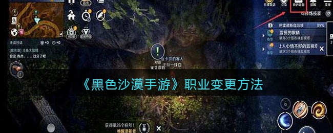 黑色沙漠手游职业怎么变更