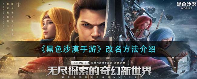 黑色沙漠手游暗影蛇任务怎么做