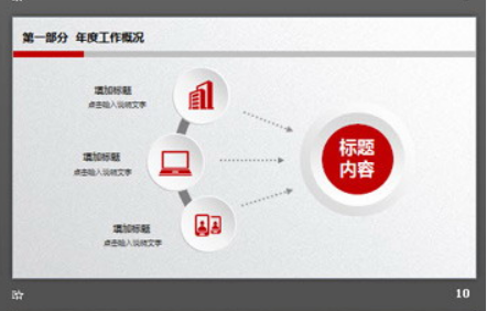 大气微立体年终工作总结PPT模板2