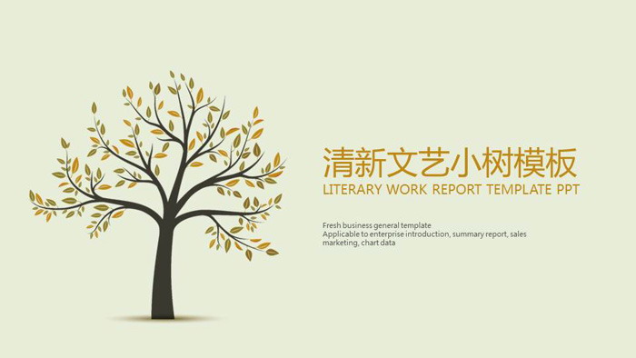 插画小树背景清新艺术PPT模板