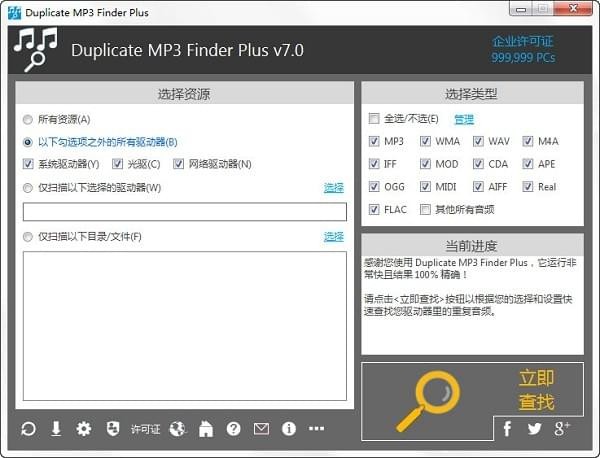 duplicate mp3 finder plus(重复mp3歌曲筛选器)0