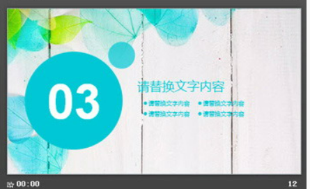 唯美叶子背景清新文艺PPT模板2