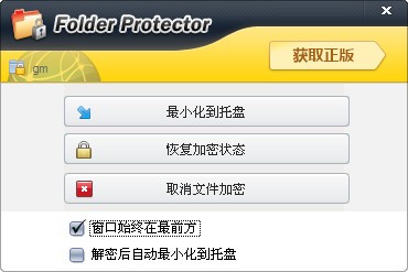 文件夹加密器(Lockdir)中文版0