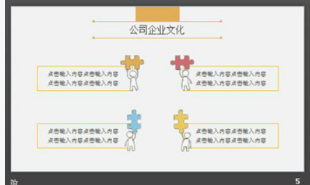 卡通拼图背景的新员工入职培训PPT模板1