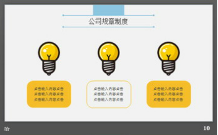 卡通拼图背景的新员工入职培训PPT模板2