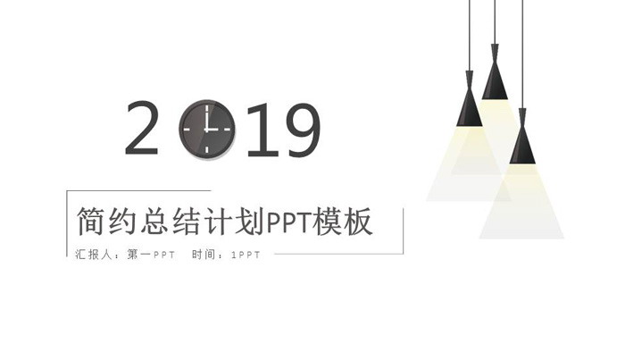 简洁吊灯背景的艺术设计PPT模板