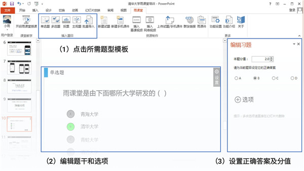 长江雨课堂截图8