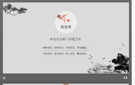 淡雅水墨山水背景的禅意主题PPT模板3