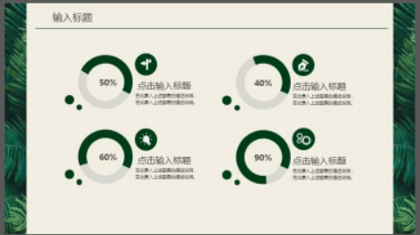 简约清新绿叶背景的年中工作总结PPT模板2
