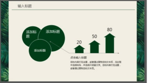 简约清新绿叶背景的年中工作总结PPT模板3