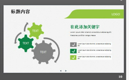 绿色通用简洁扁平化商务汇报PPT模板2