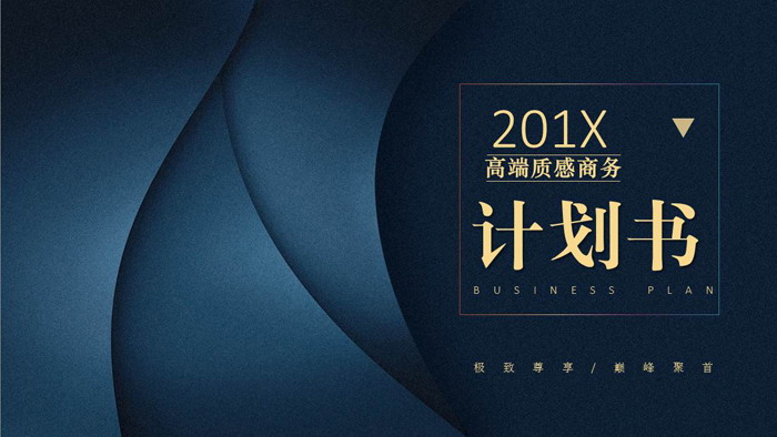 蓝色柔美渐变商业融资计划书PPT模板