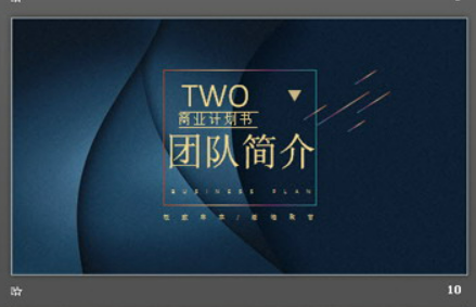 蓝色柔美渐变商业融资计划书PPT模板2