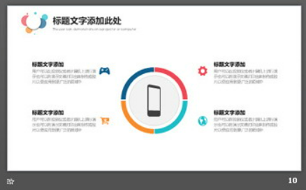 简洁彩色气泡背景的时尚PPT模板2