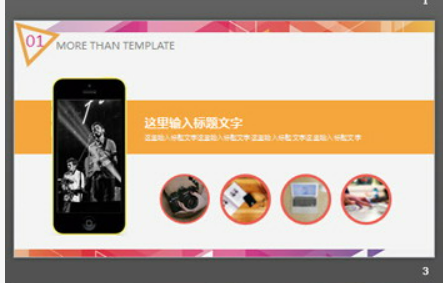 彩色炫彩时尚三角形背景PPT模板1